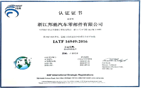 ZJBC đã vượt qua phiên bản mới của cuộc đánh giá chứng nhận hệ thống IATF16949:2016